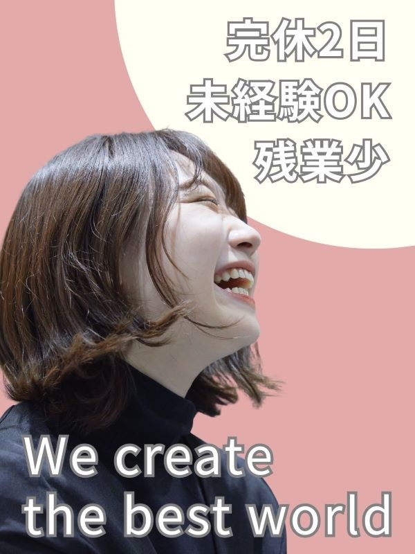 問い合わせ対応事務（未経験歓迎）◆ホワイト企業認定／完休2日／残業3h／友達採用／賞与初年度3回