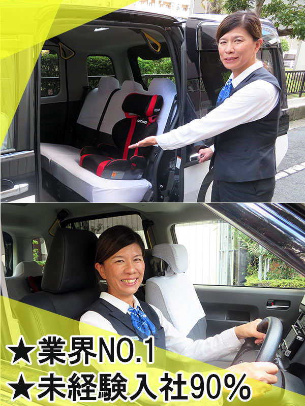 ホスピタリティドライバー（キッズタクシー担当）◆保障給最大月40万／実質週3勤務／月収50万円～も可