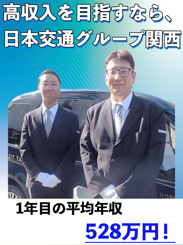 スマートドライバー（アプリ配車が半分）◆業界No.1グループ／保障給月35万円以上あり／実質週3勤務