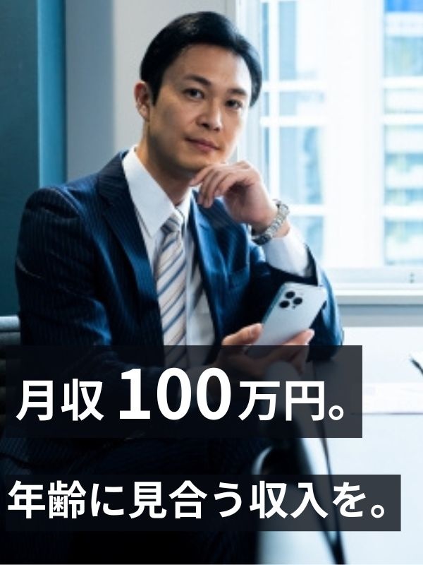 メンテナンスサービスの提案スタッフ◆最後の転職にしたい方歓迎！／ノルマなし／平均月収60万円以上！