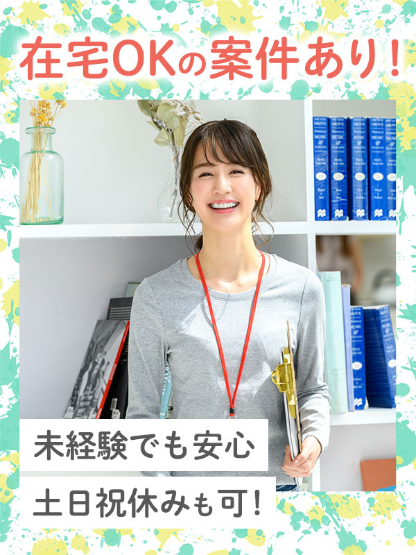 一般事務（未経験でも安心のお仕事を用意）◆専任のマイコーチが不安を解消／残業ゼロ・在宅も相談OK