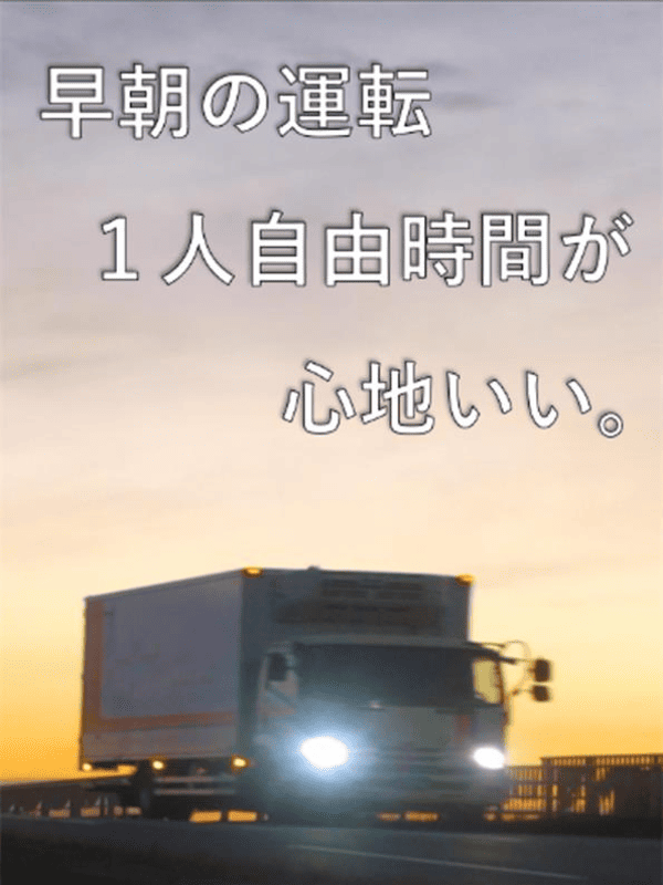 野菜のルート配送ドライバー◆未経験歓迎／普通免許でOK／日祝休み／短距離／賞与年2回／急募