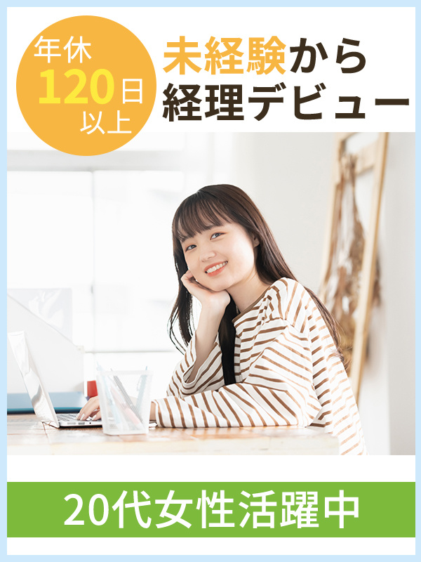 大手企業の経理アシスタント◆土日祝休／残業月10h以内／昇給年1回／賞与年2回／未経験歓迎／研修充実