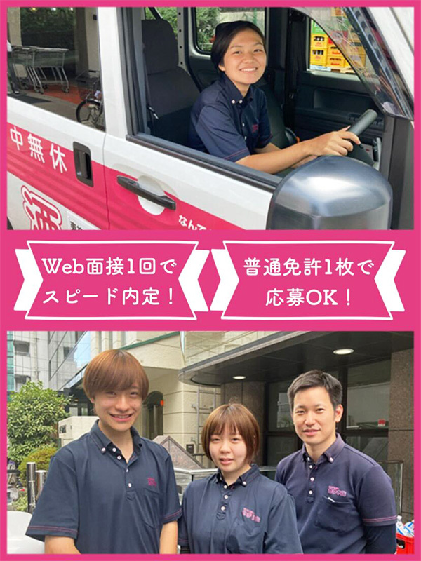 ルート配送（近距離区間のみ担当）◆未経験歓迎／普免だけで応募OK／月給30万円以上／月9日以上休み