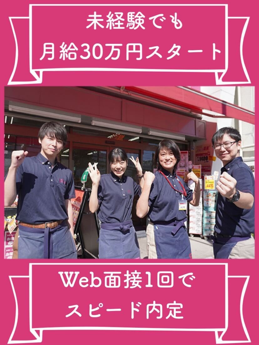 店舗運営スタッフ◆未経験歓迎／Web面接1回／月9日以上休み／年休120日／お米などの社員割引あり