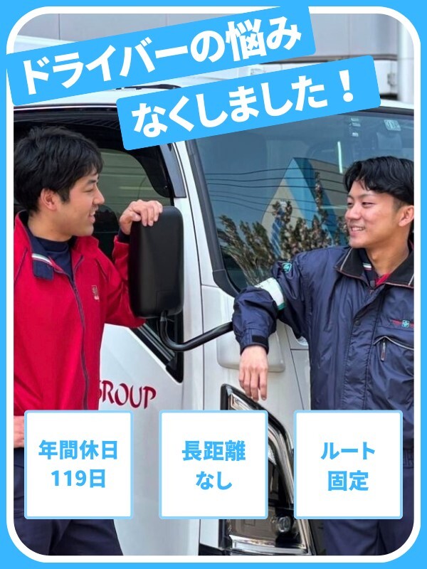 野菜のルート配送スタッフ（未経験歓迎）◆普通免許でOK／年間休日119日／入社祝い金支給／急募