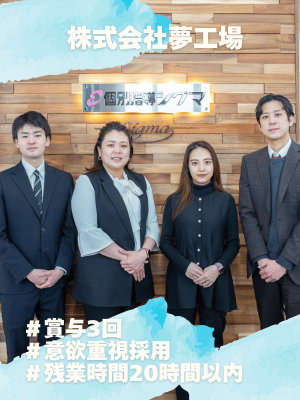 教室運営スタッフ（次世代の教室長）◆未経験歓迎／賞与年3回／完休2日制／残業月20h以下／地域密着型