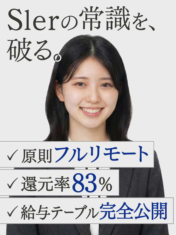 インフラエンジニア◆フルリモート標準／3年で350名超え／ホワイト企業／サポート体制充実／未経験OK
