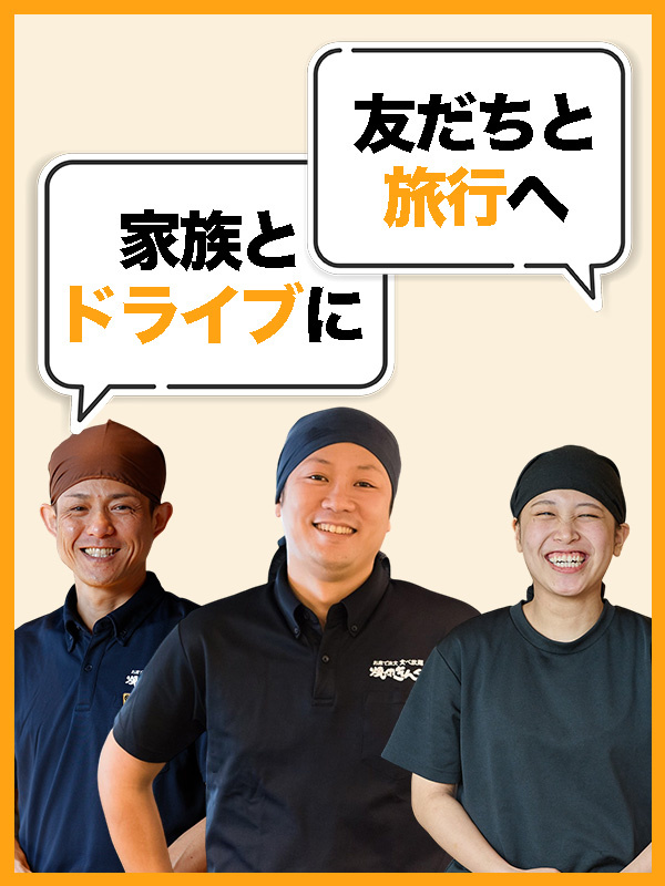 『焼肉きんぐ』の店長候補◆年間50店舗出店でポスト多数／賞与4ヶ月分／年2回7連休／年118日休